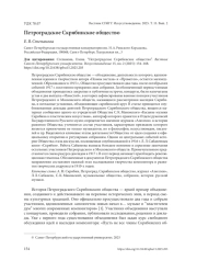 ПЕТРОГРАДСКОЕ СКРЯБИНСКОЕ ОБЩЕСТВО
