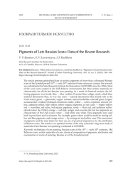 PIGMENTS OF LATE RUSSIAN ICONS: DATA OF THE RECENT RESEARCH