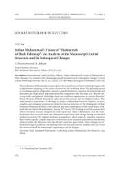 SULTAN MUHAMMAD’S VISION OF “SHAHNAMEH OF SHAH TAHMASP”: AN ANALYSIS OF THE MANUSCRIPT’S INITIAL STRUCTURE AND ITS SUBSEQUENT CHANGES