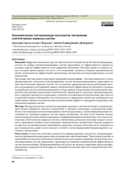 Экономическая составляющая постулатов построения синтетических нервных систем