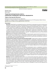 Теоретико-методические аспекты управления поведением персонала предприятия