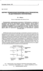 Научно-технические проблемы AVLIS-технологии, ее достижения и перспективы