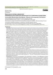 Креативные методы управления индивидуальной проектной деятельностью в креативных индустриях