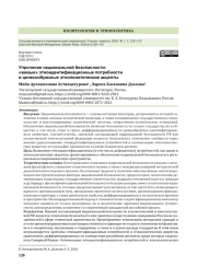 Упрочение национальной безопасности: «живые» этноидентификационные потребности и целесообразные этнополитические акценты