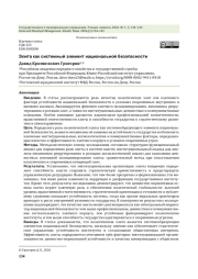 Элита как системный элемент национальной безопасности