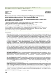 Цивилизационная репрезентация элитообразующего процесса в доктринальном аспекте и в политической практике