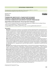 ГРАЖДАНСКАЯ ИДЕНТИЧНОСТЬ СТУДЕНЧЕСКОЙ МОЛОДЕЖИ: СУЩНОСТЬ И ПЕРСПЕКТИВНЫЕ СПОСОБЫ ФОРМИРОВАНИЯ В СИСТЕМЕ СОВРЕМЕННОГО РОССИЙСКОГО ВЫСШЕГО ОБРАЗОВАНИЯ