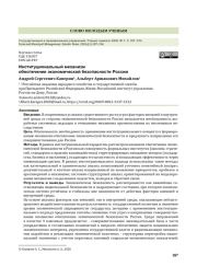 Институциональный механизм обеспечения экономической безопасности России