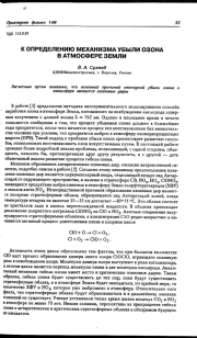 К определению механизма убыли озона в атмосфере Земли
