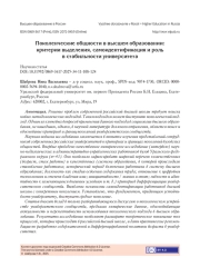 ПОКОЛЕНЧЕСКИЕ ОБЩНОСТИ В ВЫСШЕМ ОБРАЗОВАНИИ: КРИТЕРИИ ВЫДЕЛЕНИЯ, САМОИДЕНТИФИКАЦИЯ И РОЛЬ В СТАБИЛЬНОСТИ УНИВЕРСИТЕТА
