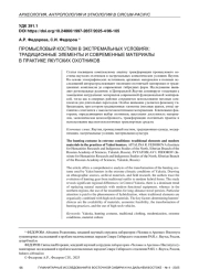ПРОМЫСЛОВЫЙ КОСТЮМ В ЭКСТРЕМАЛЬНЫХ УСЛОВИЯХ: ТРАДИЦИОННЫЕ ЭЛЕМЕНТЫ И СОВРЕМЕННЫЕ МАТЕРИАЛЫ В ПРАКТИКЕ ЯКУТСКИХ ОХОТНИКОВ