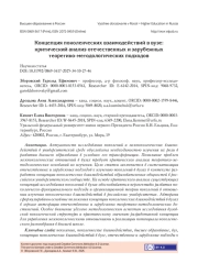КОНЦЕПЦИЯ ПОКОЛЕНЧЕСКИХ ВЗАИМОДЕЙСТВИЙ В ВУЗЕ: КРИТИЧЕСКИЙ АНАЛИЗ ОТЕЧЕСТВЕННЫХ И ЗАРУБЕЖНЫХ ТЕОРЕТИКО-МЕТОДОЛОГИЧЕСКИХ ПОДХОДОВ