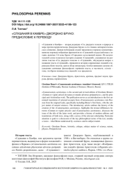 «СЛУШАНИЯ В КАМБРЕ» ДЖОРДАНО БРУНО: ПРЕДИСЛОВИЕ К ПЕРЕВОДУ
