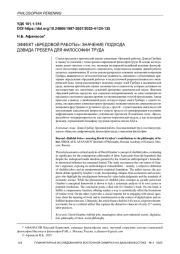 ЭФФЕКТ «БРЕДОВОЙ РАБОТЫ»: ЗНАЧЕНИЕ ПОДХОДА ДЭВИДА ГРЕБЕРА ДЛЯ ФИЛОСОФИИ ТРУДА