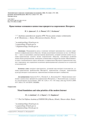 НРАВСТВЕННЫЕ ОСНОВАНИЯ И ЦЕННОСТНЫЕ ПРИОРИТЕТЫ СОВРЕМЕННОГО ИНТЕРНЕТА