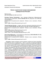 ЗАЧЕМ СТУДЕНЧЕСКАЯ ОЦЕНКА ПРЕПОДАВАНИЯ УНИВЕРСИТЕТАМ РОССИИ?