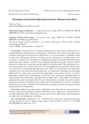 ФУНКЦИИ ПОКОЛЕНИЙ ОБРАЗОВАТЕЛЬНЫХ ОБЩНОСТЕЙ В ВУЗЕ