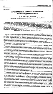 Фрактальный анализ полимеров. Неэвклидова физика