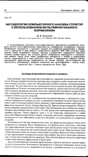 Методология компьютерного анализа структур с использованием мультифрактального формализма