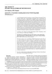 ДИСКУРС О ТЕХНИКЕ В НЕМЕЦКОМ КУЛЬТУРКРИТИЦИЗМЕ НАЧАЛА XX в.**