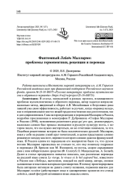 ФАНТОМНЫЙ ЛЕБЕДЬ МАЛЛАРМЕ: ПРОБЛЕМЫ ГЕРМЕНЕВТИКИ, РЕЦЕПЦИИ И ПЕРЕВОДА