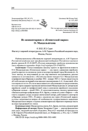 ИЗ КОММЕНТАРИЕВ К "ЕГИПЕТСКОЙ МАРКЕ" О. МАНДЕЛЬШТАМА