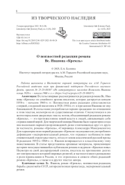 О НЕИЗВЕСТНОЙ РЕДАКЦИИ РОМАНА ВС. ИВАНОВА "КРЕМЛЬ"