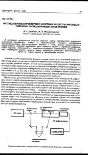 ИССЛЕДОВАНИЕ СТРУКТУРНОЙ КИНЕТИКИ ВЕЩЕСТВА МЕТОДОМ СВЕРХБЫСТРОЙ ДИФРАКЦИИ ЭЛЕКТРОНОВ