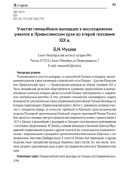УЧАСТИЕ ГАЛИЦИЙСКИХ ВЫХОДЦЕВ В ВОССОЕДИНЕНИИ УНИАТОВ В ПРИВИСЛИНСКОМ КРАЕ ВО ВТОРОЙ ПОЛОВИНЕ XIX В.