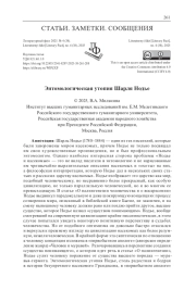 ЭНТОМОЛОГИЧЕСКАЯ УТОПИЯ ШАРЛЯ НОДЬЕ