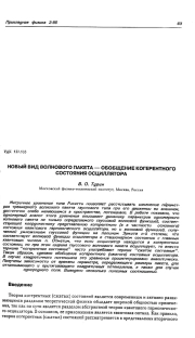 НОВЫЙ ВИД ВОЛНОВОГО ПАКЕТА — ОБОБЩЕНИЕ КОГЕРЕНТНОГО СОСТОЯНИЯ ОСЦИЛЛЯТОРА