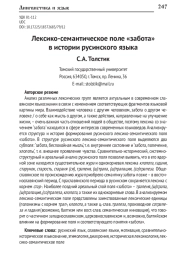 ЛЕКСИКО-СЕМАНТИЧЕСКОЕ ПОЛЕ "ЗАБОТА" В ИСТОРИИ РУСИНСКОГО ЯЗЫКА