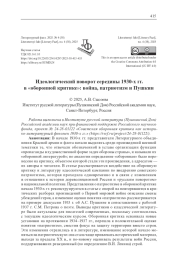 ИДЕОЛОГИЧЕСКИЙ ПОВОРОТ СЕРЕДИНЫ 1930-Х ГГ. В "ОБОРОННОЙ КРИТИКЕ": ВОЙНА, ПАТРИОТИЗМ И ПУШКИН