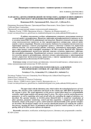 РАЗРАБОТКА АВТОМАТИЗИРОВАННОЙ СИСТЕМЫ СБОРА ДАННЫХ И ОПЕРАТИВНОГО ДИСПЕТЧЕРСКОГО УПРАВЛЕНИЯ РЕКТИФИКАЦИОННОЙ УСТАНОВКОЙ