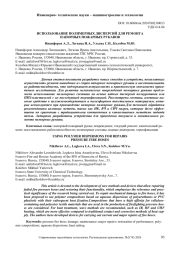 ИСПОЛЬЗОВАНИЕ ПОЛИМЕРНЫХ ДИСПЕРСИЙ ДЛЯ РЕМОНТА НАПОРНЫХ ПОЖАРНЫХ РУКАВОВ
