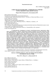 СОЦИАЛЬНАЯ КООРДИНАЦИЯ - НОВЫЙ ВЕКТОР РАЗВИТИЯ ОТЕЧЕСТВЕННОЙ СОЦИАЛЬНОЙ РАБОТЫ