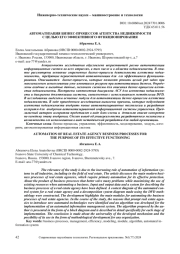 АВТОМАТИЗАЦИЯ БИЗНЕС-ПРОЦЕССОВ АГЕНТСТВА НЕДВИЖИМОСТИ С ЦЕЛЬЮ ЕГО ЭФФЕКТИВНОГО ФУНКЦИОНИРОВАНИЯ