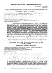 ОПЫТ АВТОМАТИЗАЦИИ ПРОЦЕССА БРОНИРОВАНИЯ ПОМЕЩЕНИЙ В ОРГАНИЗАЦИИ