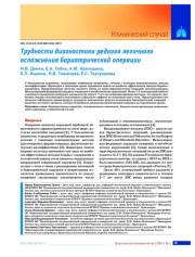 Трудности диагностики редкого легочного осложнения бариатрической операции
