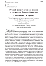 РЕЧЕВОЙ ПОРТРЕТ ПОТОМКОВ РУССКИХ ОТ СМЕШАННЫХ БРАКОВ В СИНЬЦЗЯНЕ