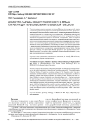 ДИАЛЕКТИКА РАЗРЫВА: КОНЦЕПТ ПЛАСТИЧНОСТИ К. МАЛАБУ КАК РЕСУРС ДЛЯ ПЕРЕОСМЫСЛЕНИЯ ГЕГЕЛЕВСКОЙ ТЕЛЕОЛОГИ