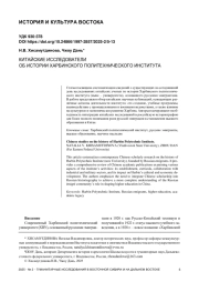 КИТАЙСКИЕ ИССЛЕДОВАТЕЛИ ОБ ИСТОРИИ ХАРБИНСКОГО ПОЛИТЕХНИЧЕСКОГО ИНСТИТУТА