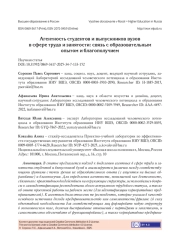 АГЕНТНОСТЬ СТУДЕНТОВ И ВЫПУСКНИКОВ ВУЗОВ В СФЕРЕ ТРУДА И ЗАНЯТОСТИ: СВЯЗЬ С ОБРАЗОВАТЕЛЬНЫМ ОПЫТОМ И БЛАГОПОЛУЧИЕМ