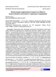 КОМПЕТЕНЦИЯ СОВРЕМЕННОГО ПЕДАГОГА В ОБЛАСТИ ИСКУССТВЕННОГО ИНТЕЛЛЕКТА: СТРУКТУРА И СОДЕРЖАНИЕ