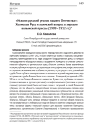 «ИСКОНИ РУССКИЙ УГОЛОК НАШЕГО ОТЕЧЕСТВА»: ХОЛМСКАЯ РУСЬ И ХОЛМСКИЙ ВОПРОС В ЗЕРКАЛЕ ВОЛЫНСКОЙ ПРЕССЫ (1909-1912 ГГ.)