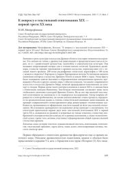 К ВОПРОСУ О ТЕКСТИЛЬНОЙ ЕГИПТОМАНИИ XIX - ПЕРВОЙ ТРЕТИ XX ВЕКА