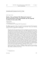 BATTLE OR RECONCILIATION? THE HISTORICAL CONTEXT OF THE INCORPORATION OF THE PEREDVIZHNIKI INTO THE IMPERIAL ACADEMY OF ARTS IN THE 1890S