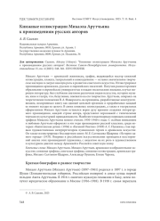 КНИЖНЫЕ ИЛЛЮСТРАЦИИ МИКАЭЛА АРУТЧЬЯНА К ПРОИЗВЕДЕНИЯМ РУССКИХ АВТОРОВ