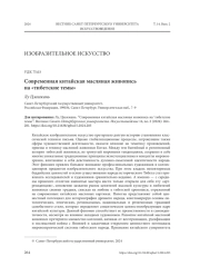 СОВРЕМЕННАЯ КИТАЙСКАЯ МАСЛЯНАЯ ЖИВОПИСЬ НА "ТИБЕТСКИЕ ТЕМЫ"