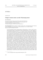 ОПЕРА В НЕМОМ КИНО: СЛУЧАЙ "КАВАЛЕРА РОЗЫ"